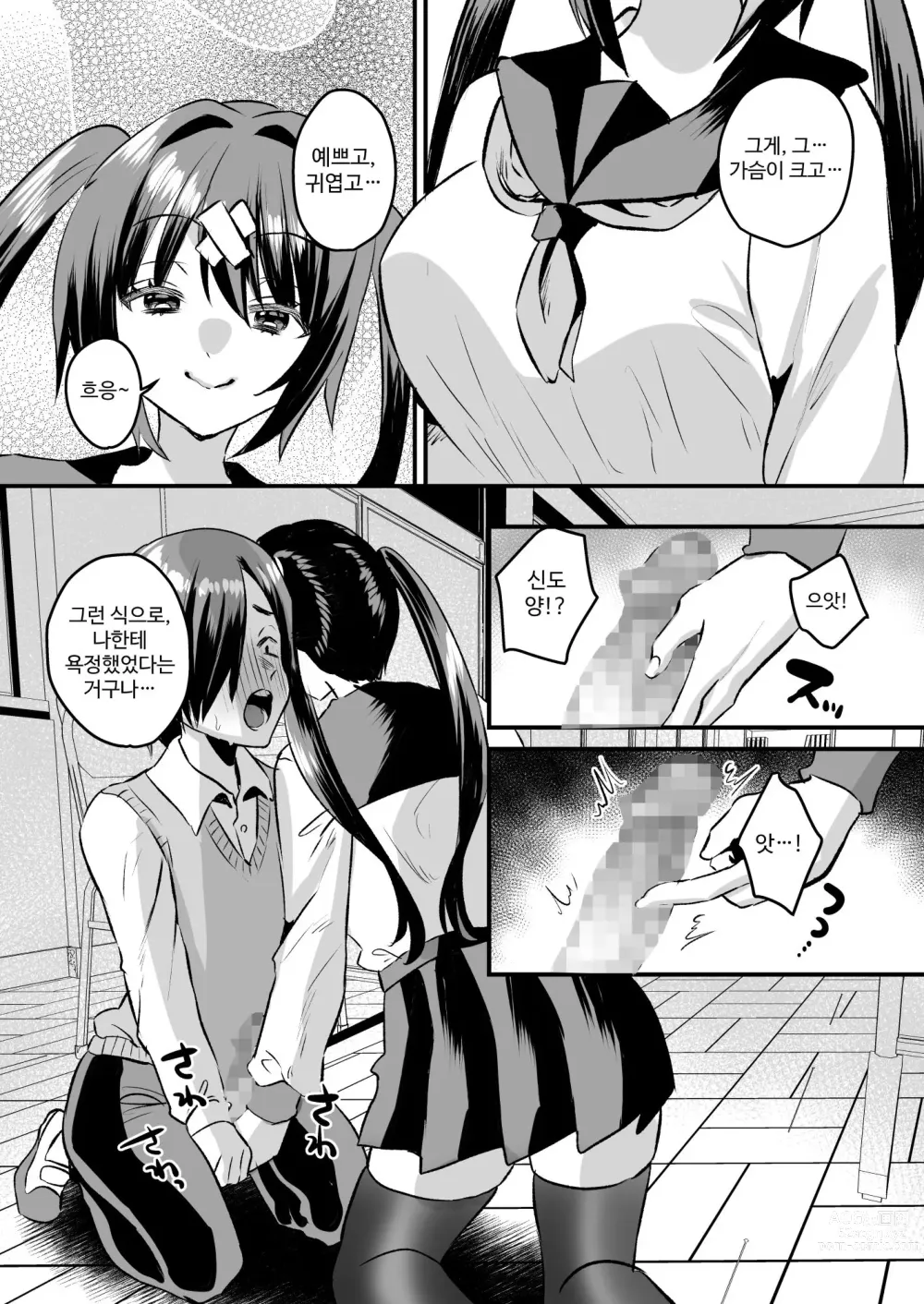 Page 10 of doujinshi Gakuen Gyaku NTR ~Suki na Hito ga Iru no ni Okasareru~