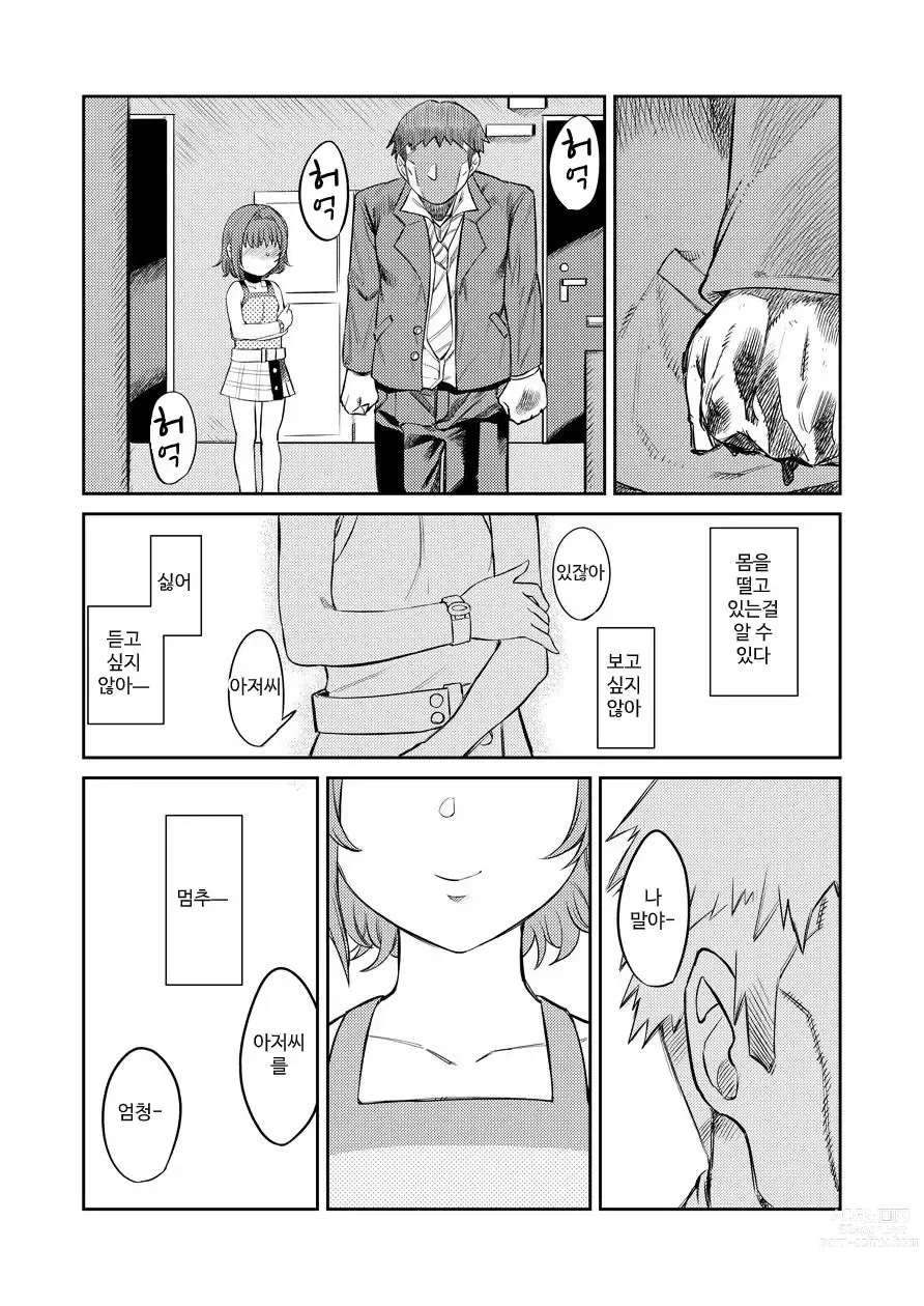 Page 26 of doujinshi Kiseki no HoneTra Shoujo