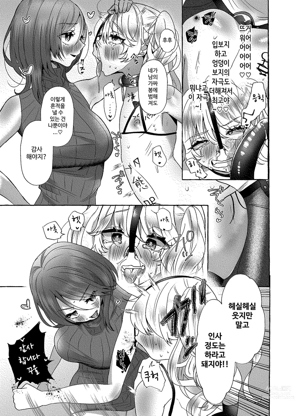 Page 25 of doujinshi Yuuri 200%♀ Josou Danshi Mesu Buta-ka