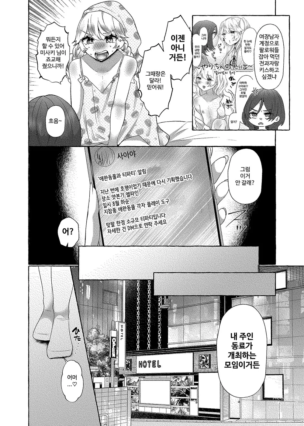 Page 10 of doujinshi Yuuri 200%♀ Josou Danshi Mesu Buta-ka