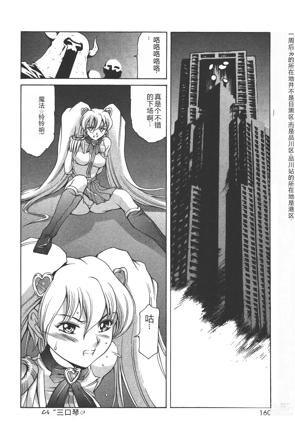 Page 163 of manga Mahou no Moerist Lyrical Ririnka