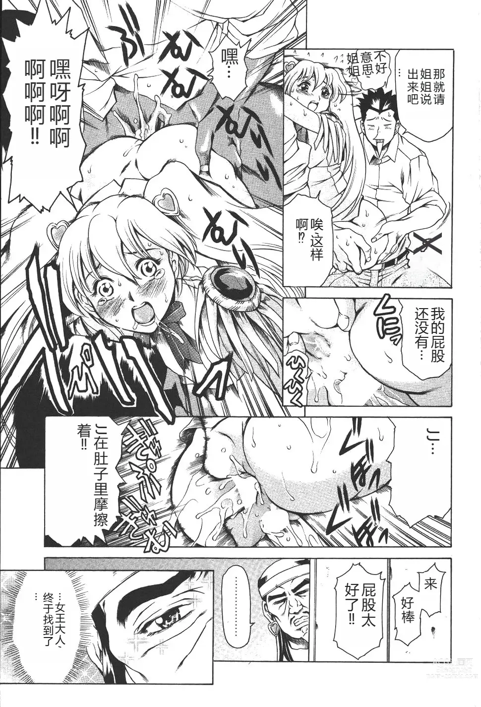 Page 25 of manga Mahou no Moerist Lyrical Ririnka