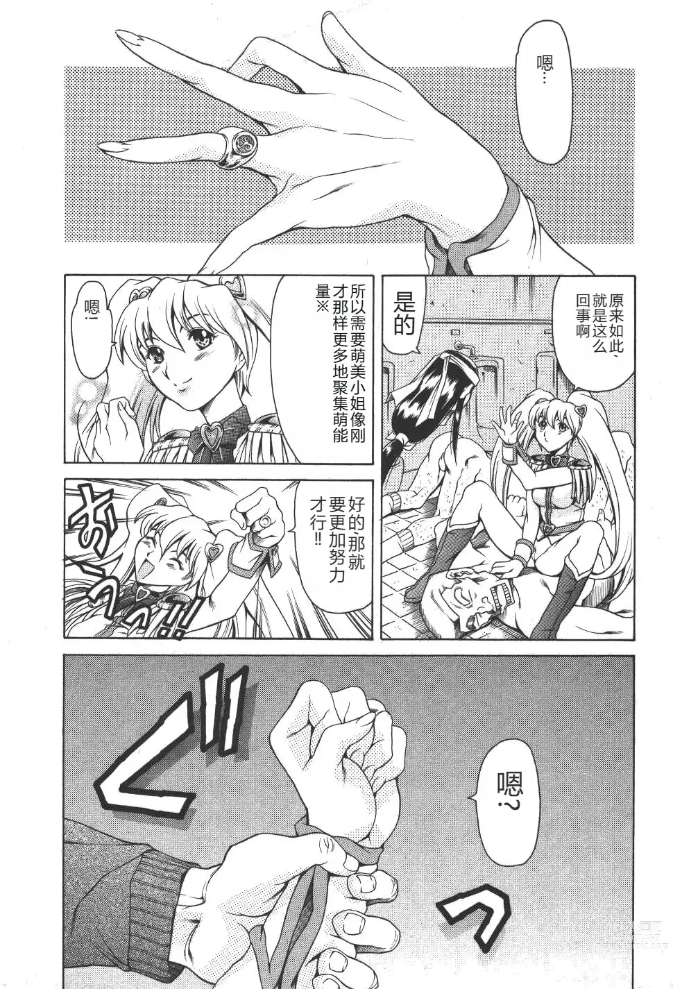 Page 26 of manga Mahou no Moerist Lyrical Ririnka