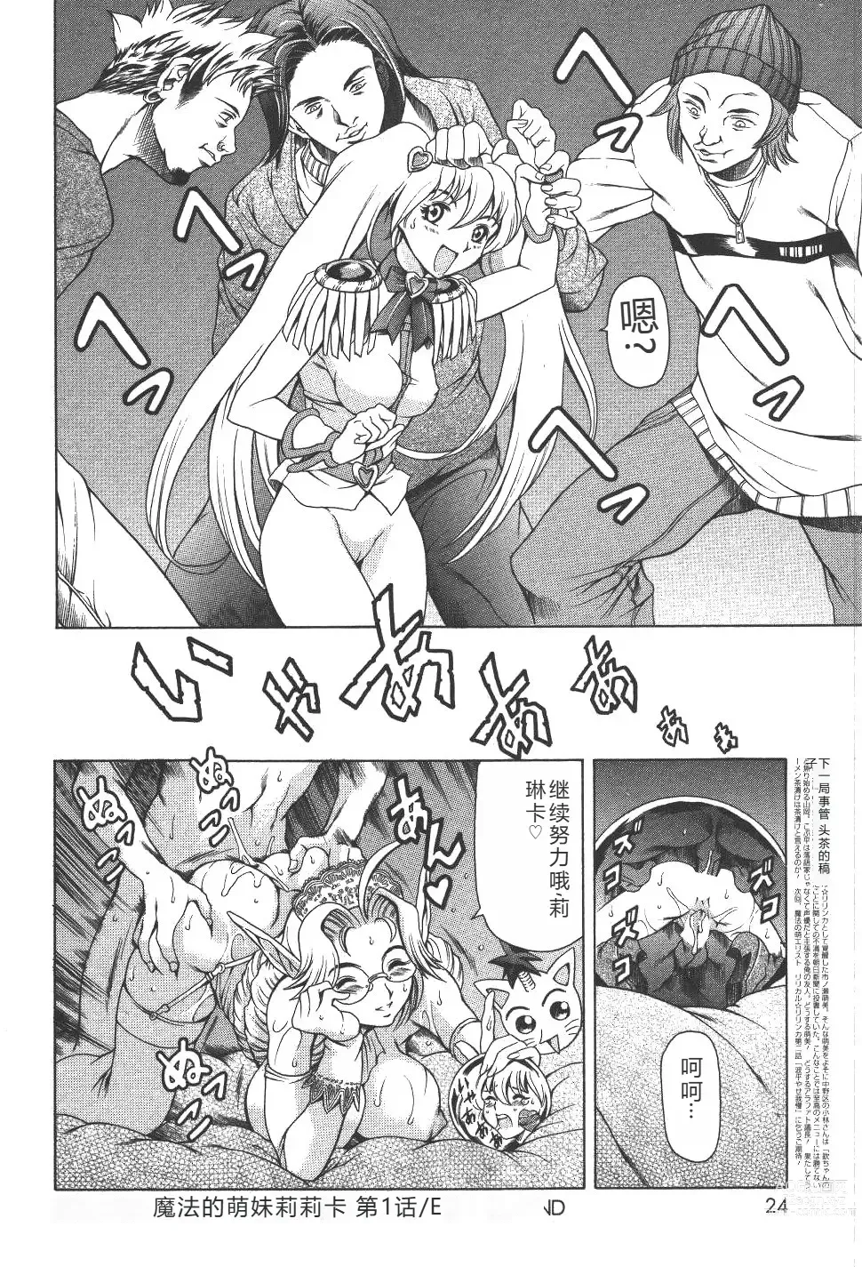 Page 27 of manga Mahou no Moerist Lyrical Ririnka