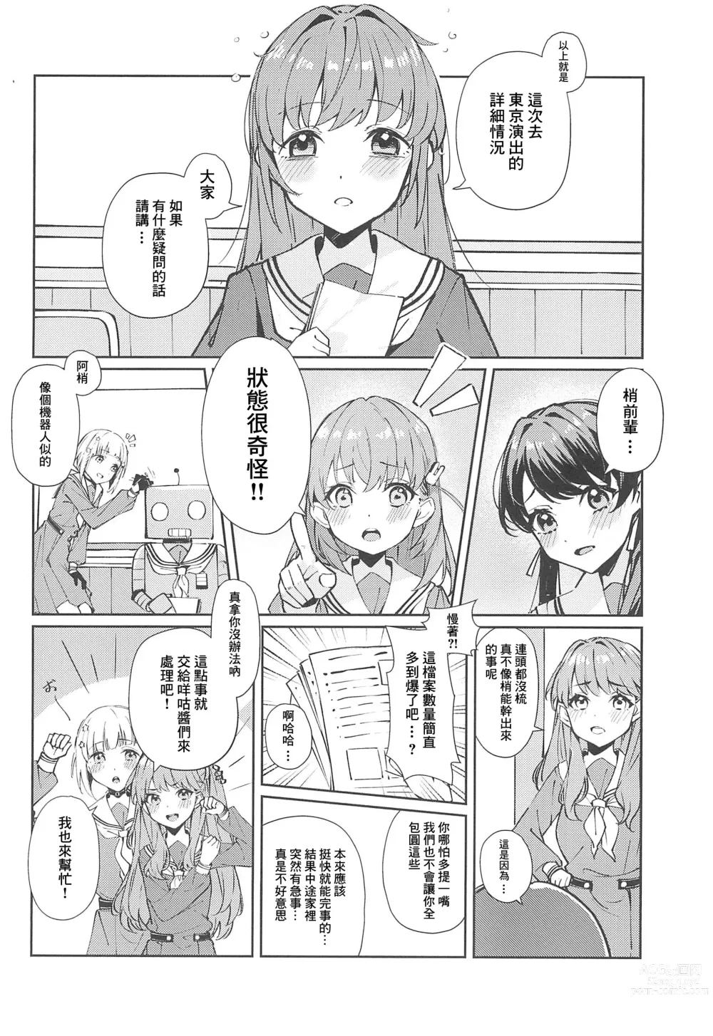 Page 2 of doujinshi PHONOGRAPH -Chikuonki no Harisaki-