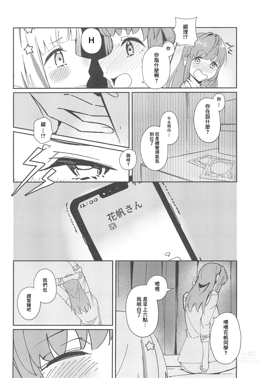 Page 12 of doujinshi PHONOGRAPH -Chikuonki no Harisaki-