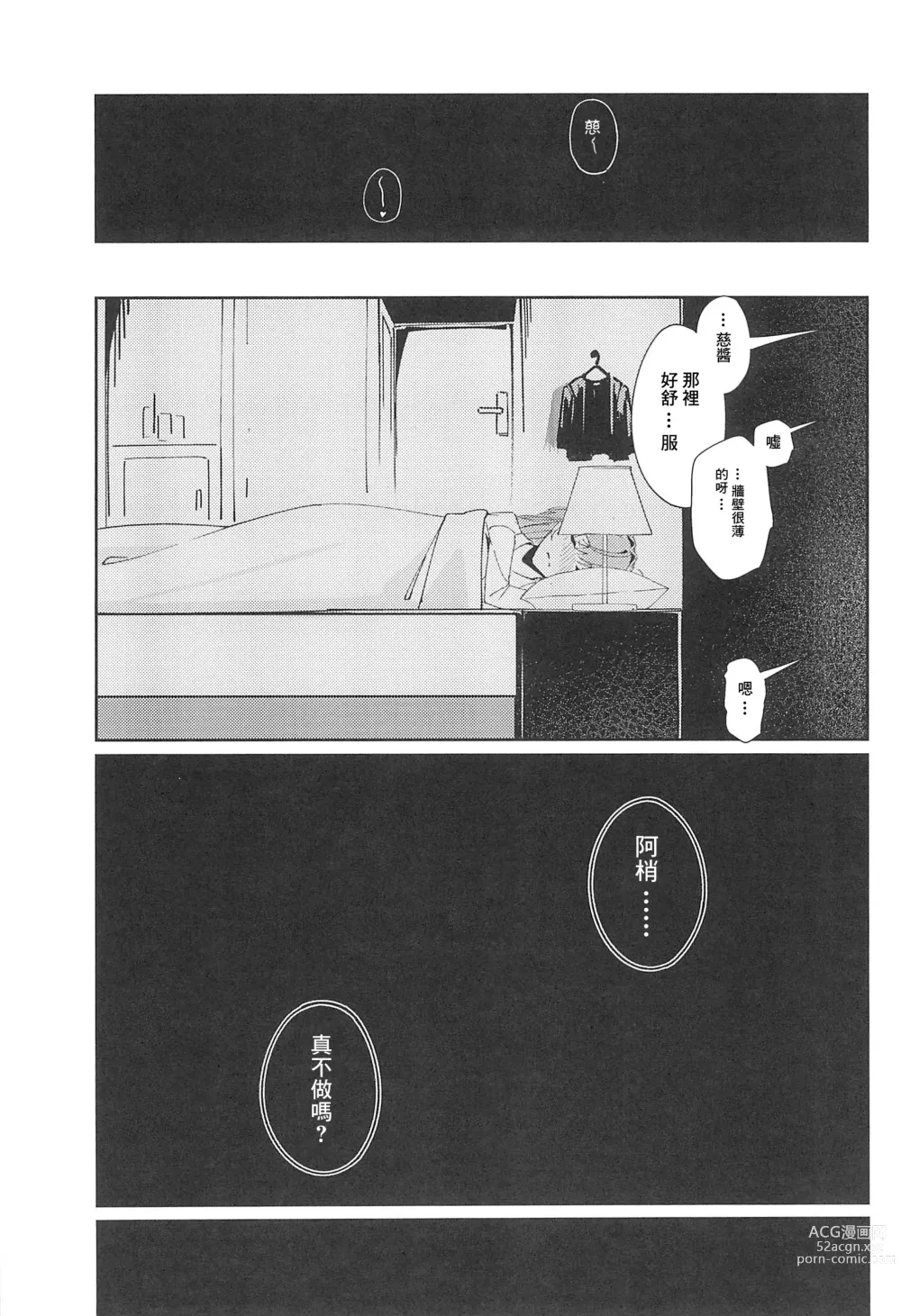 Page 13 of doujinshi PHONOGRAPH -Chikuonki no Harisaki-