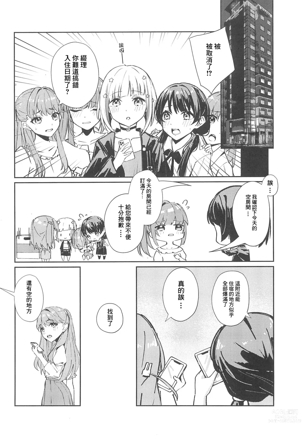 Page 4 of doujinshi PHONOGRAPH -Chikuonki no Harisaki-