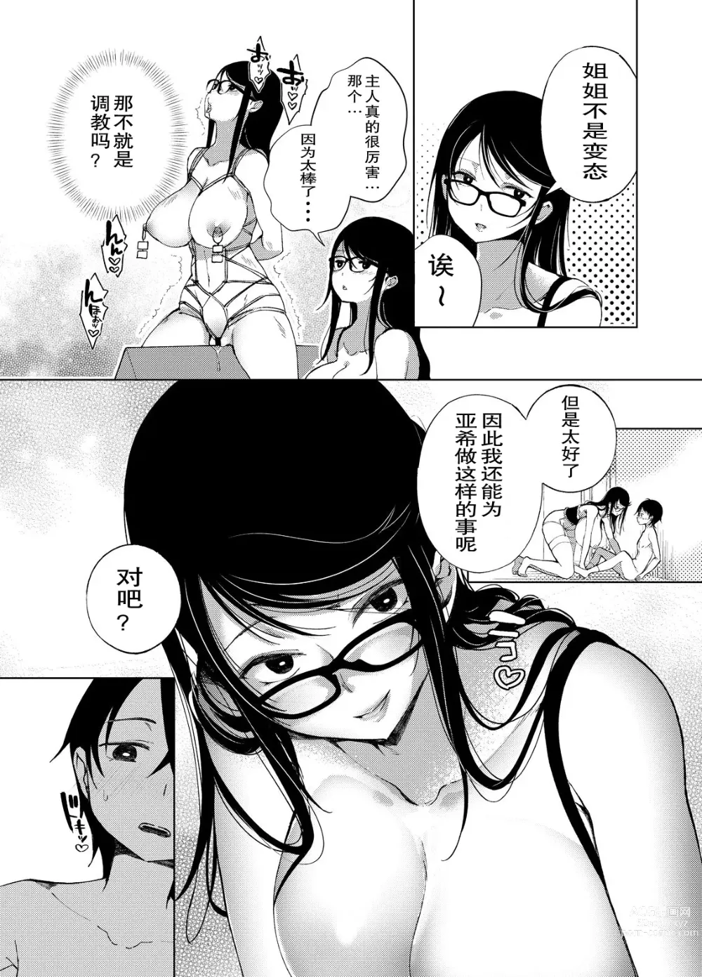 Page 114 of doujinshi Chichi Showtime!