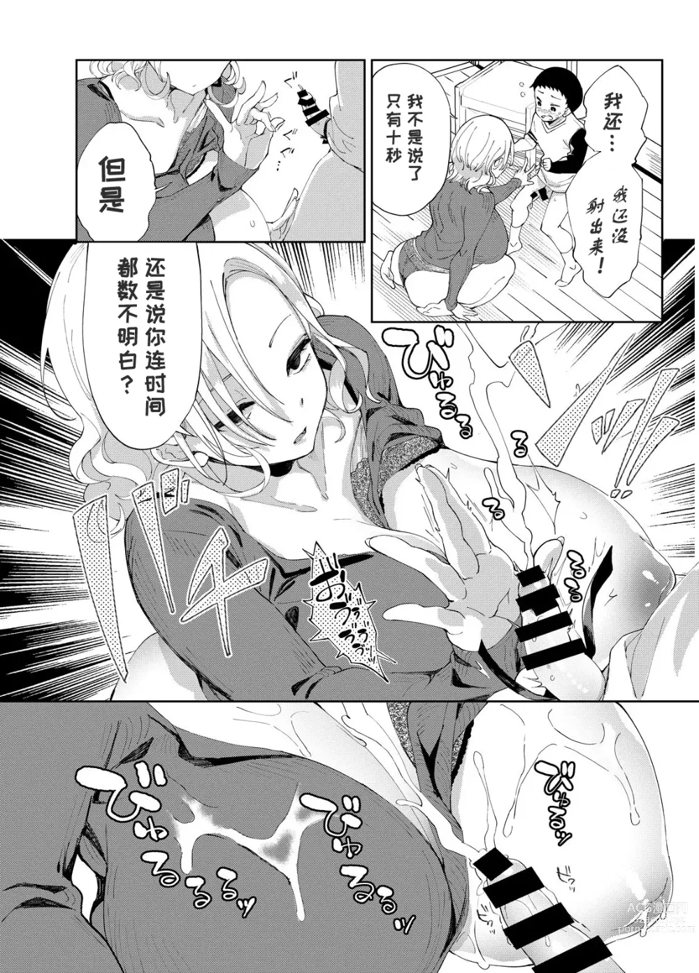 Page 13 of doujinshi Chichi Showtime!