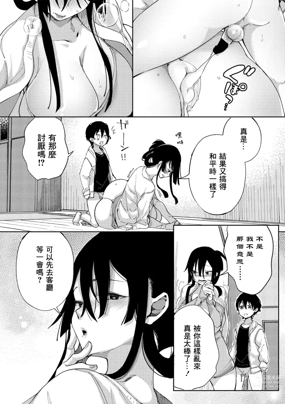 Page 130 of doujinshi Chichi Showtime!