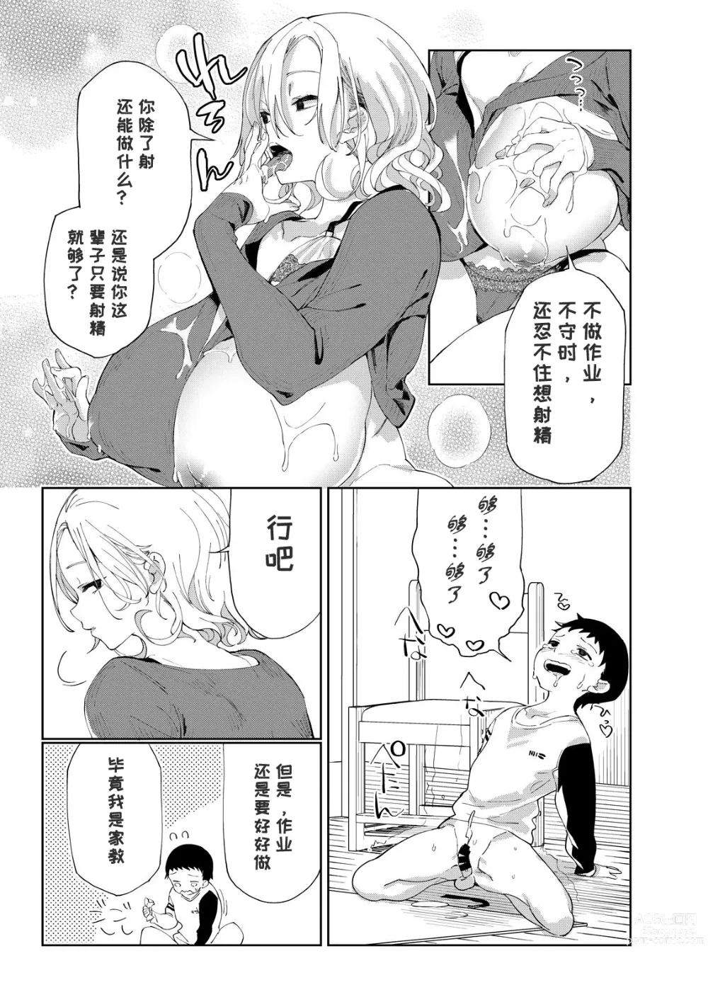 Page 14 of doujinshi Chichi Showtime!