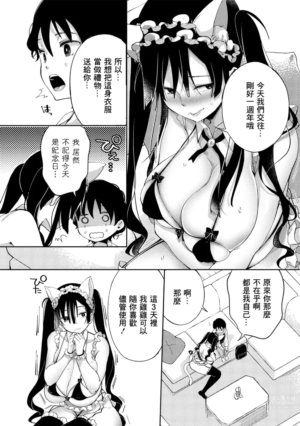 Page 132 of doujinshi Chichi Showtime!