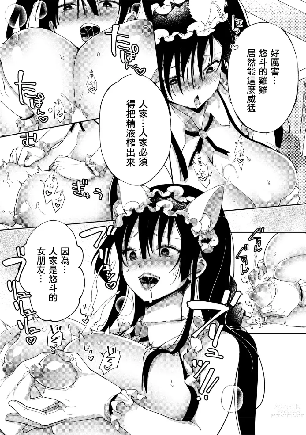 Page 139 of doujinshi Chichi Showtime!