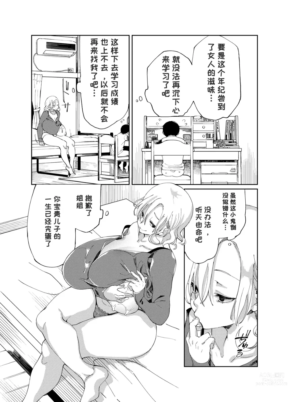 Page 15 of doujinshi Chichi Showtime!