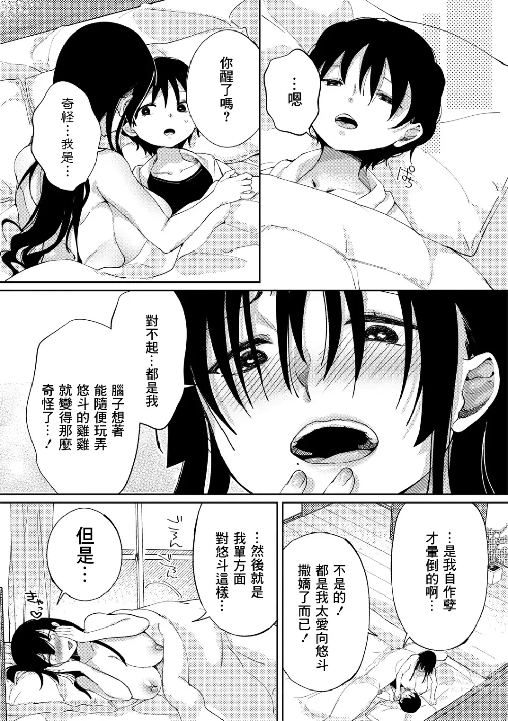 Page 145 of doujinshi Chichi Showtime!