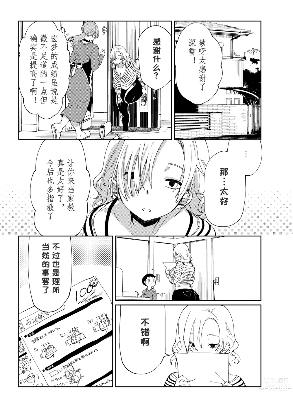 Page 16 of doujinshi Chichi Showtime!