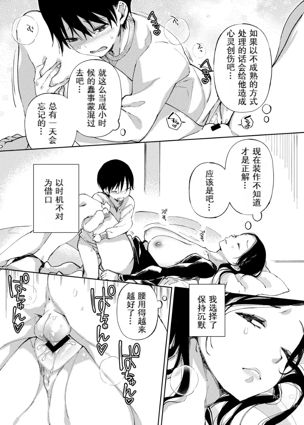 Page 153 of doujinshi Chichi Showtime!