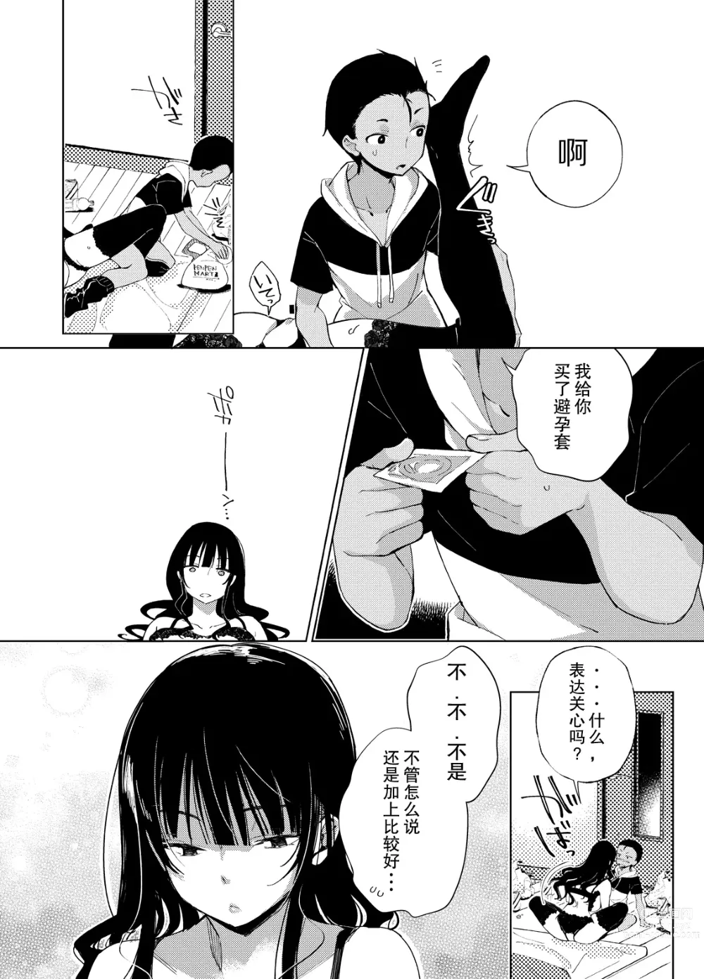 Page 62 of doujinshi Chichi Showtime!