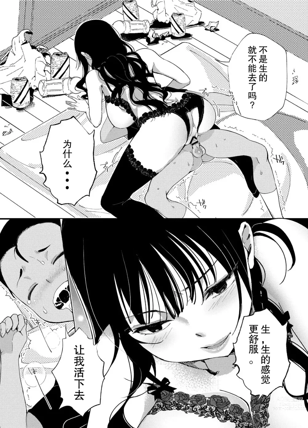 Page 69 of doujinshi Chichi Showtime!