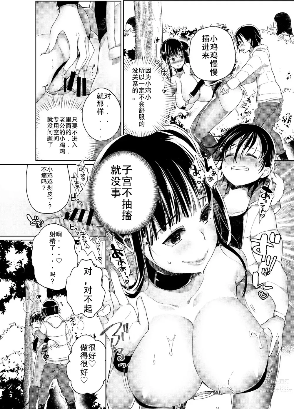 Page 88 of doujinshi Chichi Showtime!