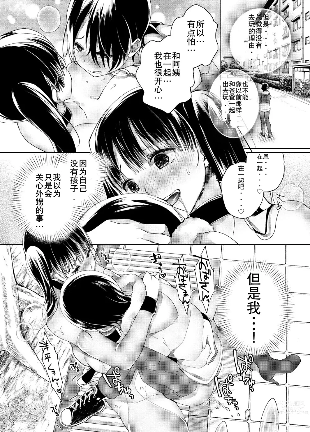 Page 95 of doujinshi Chichi Showtime!