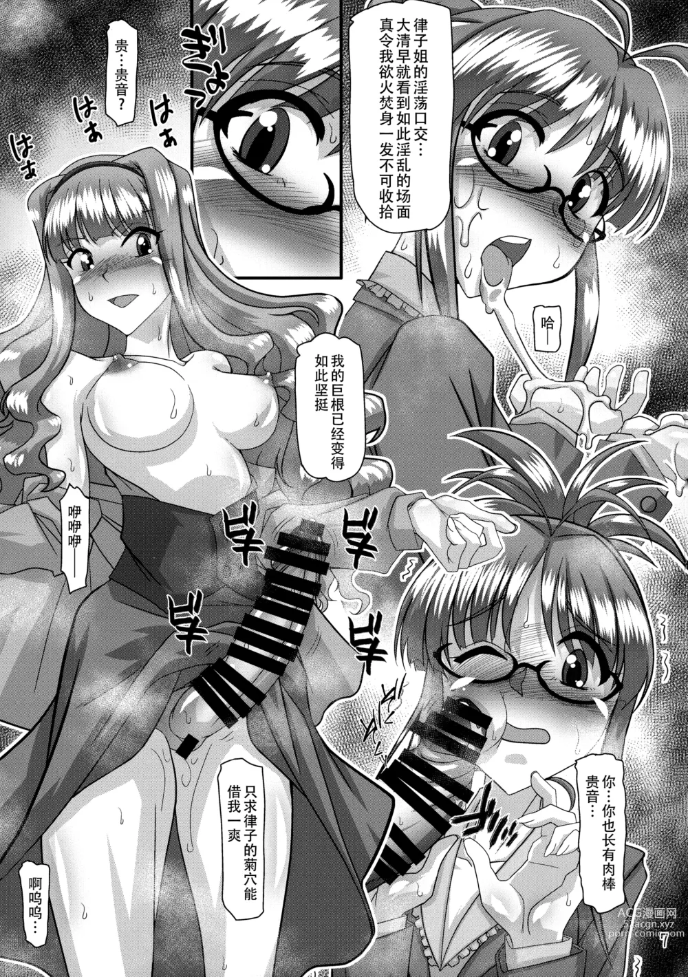 Page 8 of doujinshi Producer ken Futanari Chinpo Shori-gakari Akizuki Ritsuko