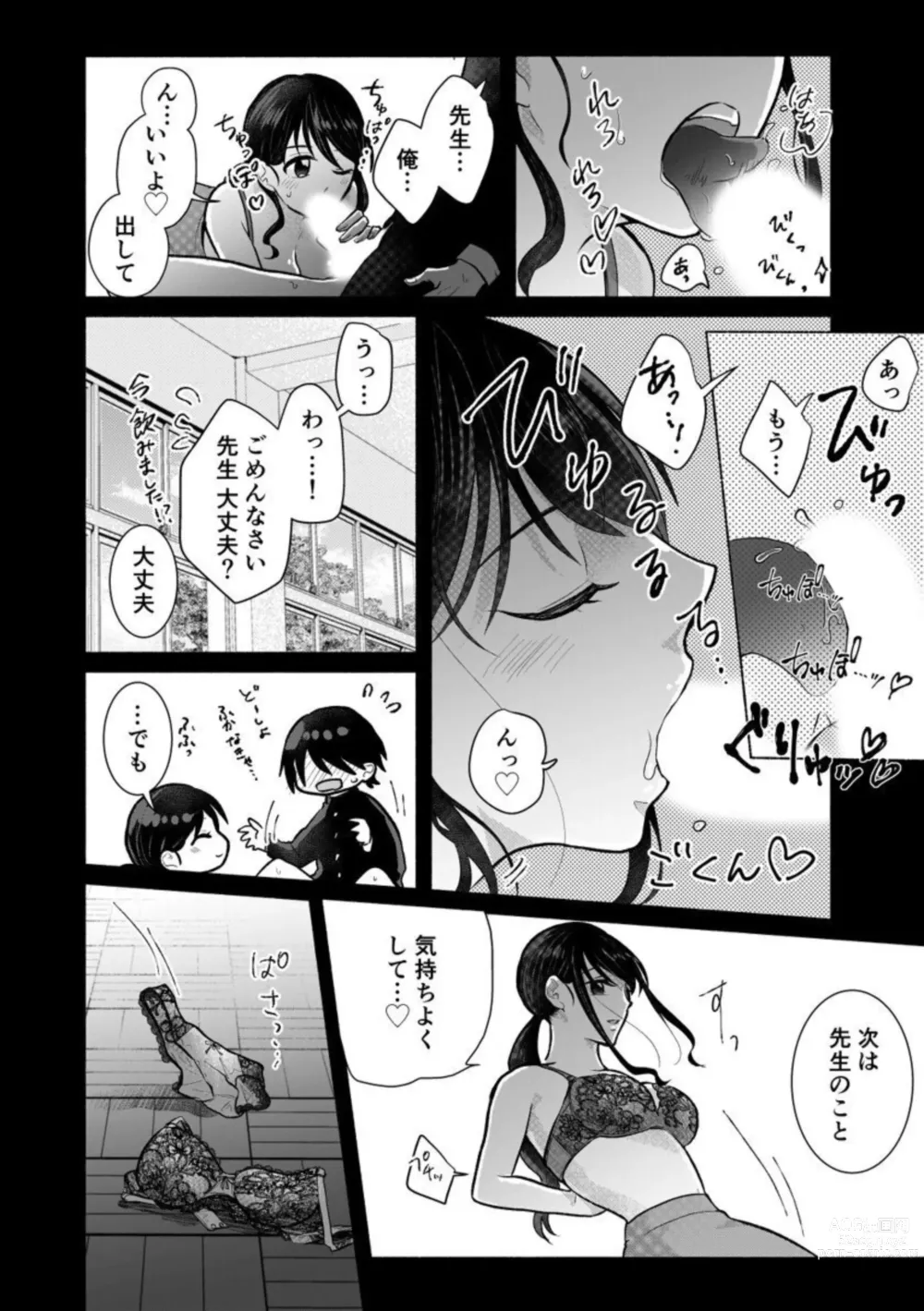 Page 11 of manga Dame … Tonari ni Kikoechau...