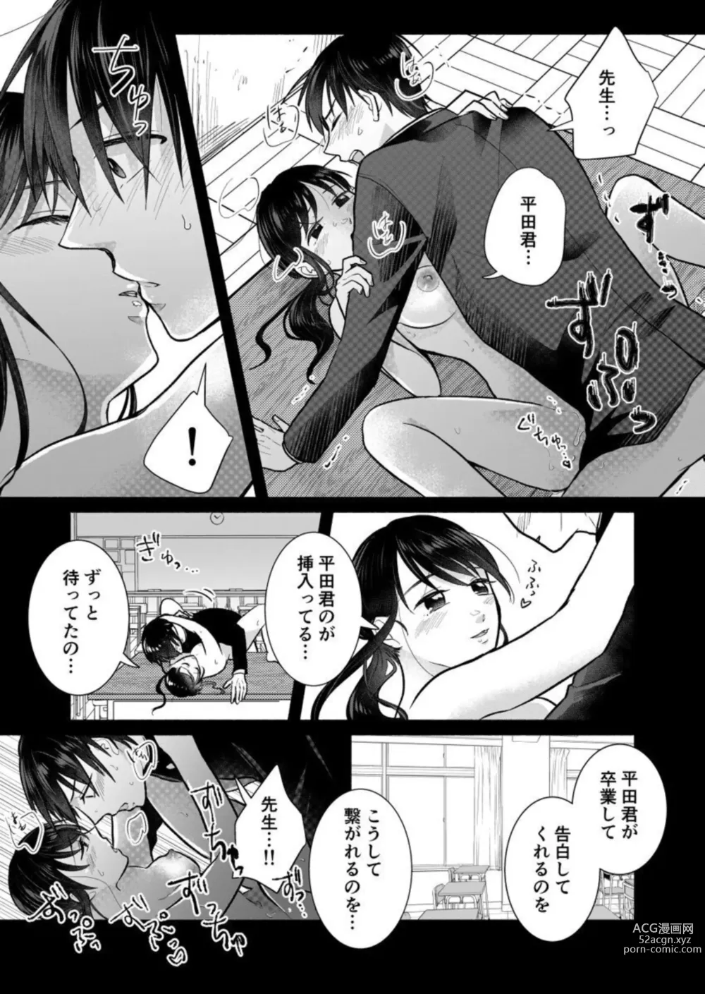 Page 13 of manga Dame … Tonari ni Kikoechau...