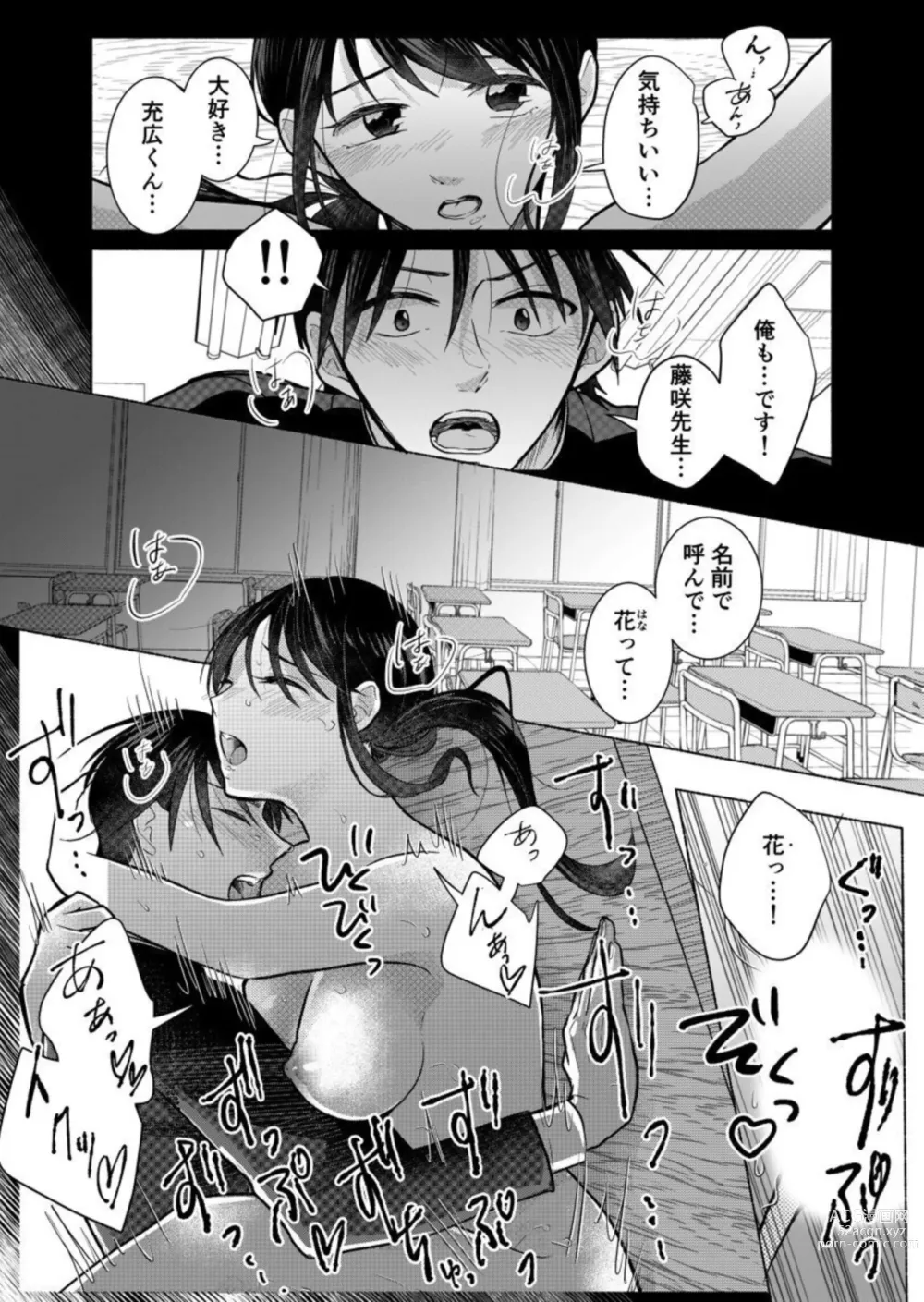 Page 14 of manga Dame … Tonari ni Kikoechau...