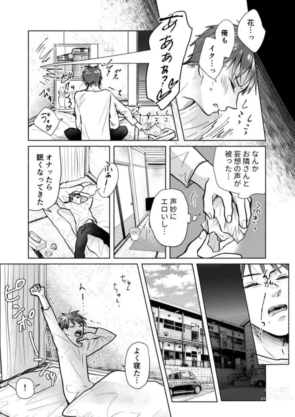 Page 15 of manga Dame … Tonari ni Kikoechau...