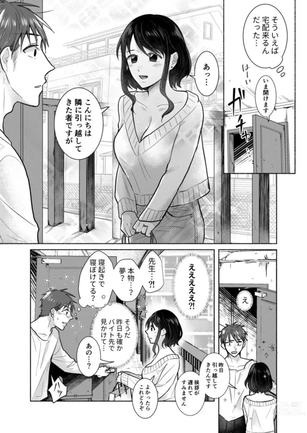 Page 16 of manga Dame … Tonari ni Kikoechau...