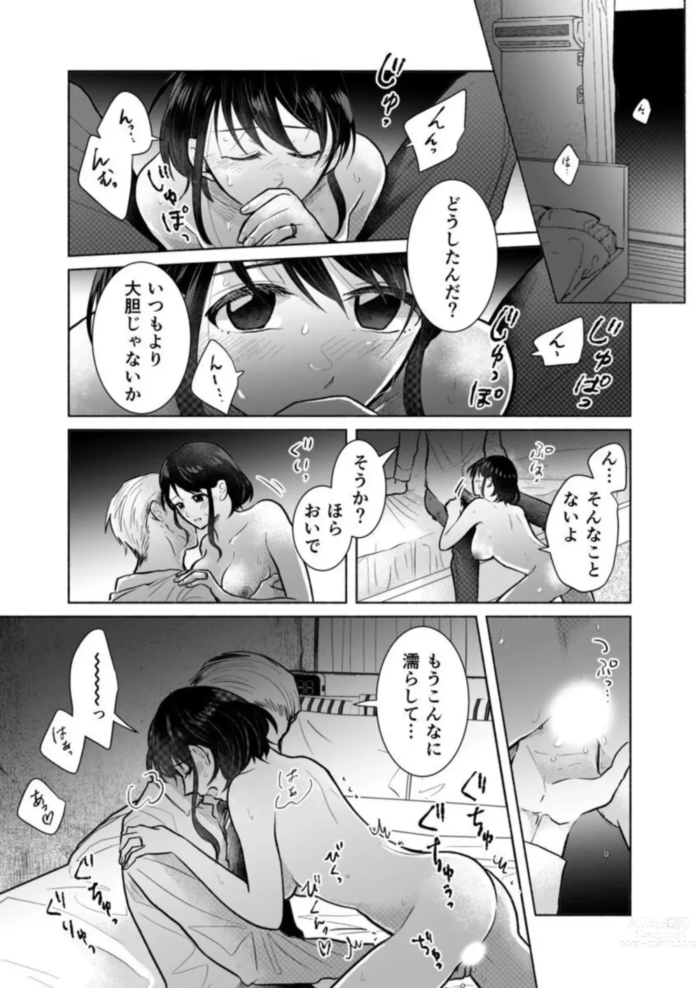 Page 20 of manga Dame … Tonari ni Kikoechau...