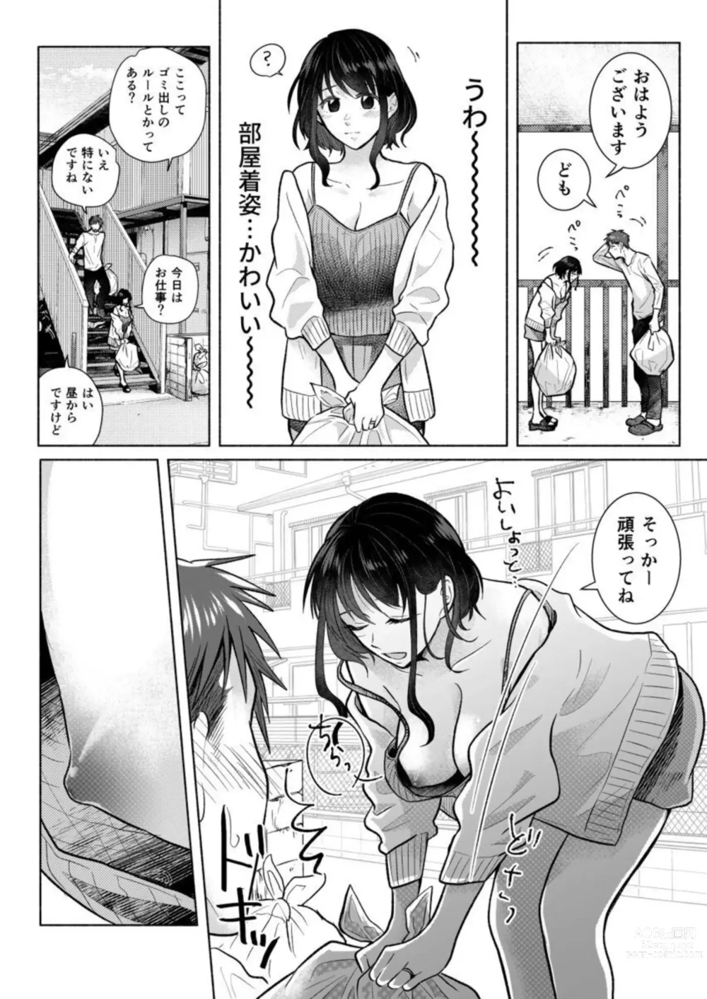 Page 26 of manga Dame … Tonari ni Kikoechau...