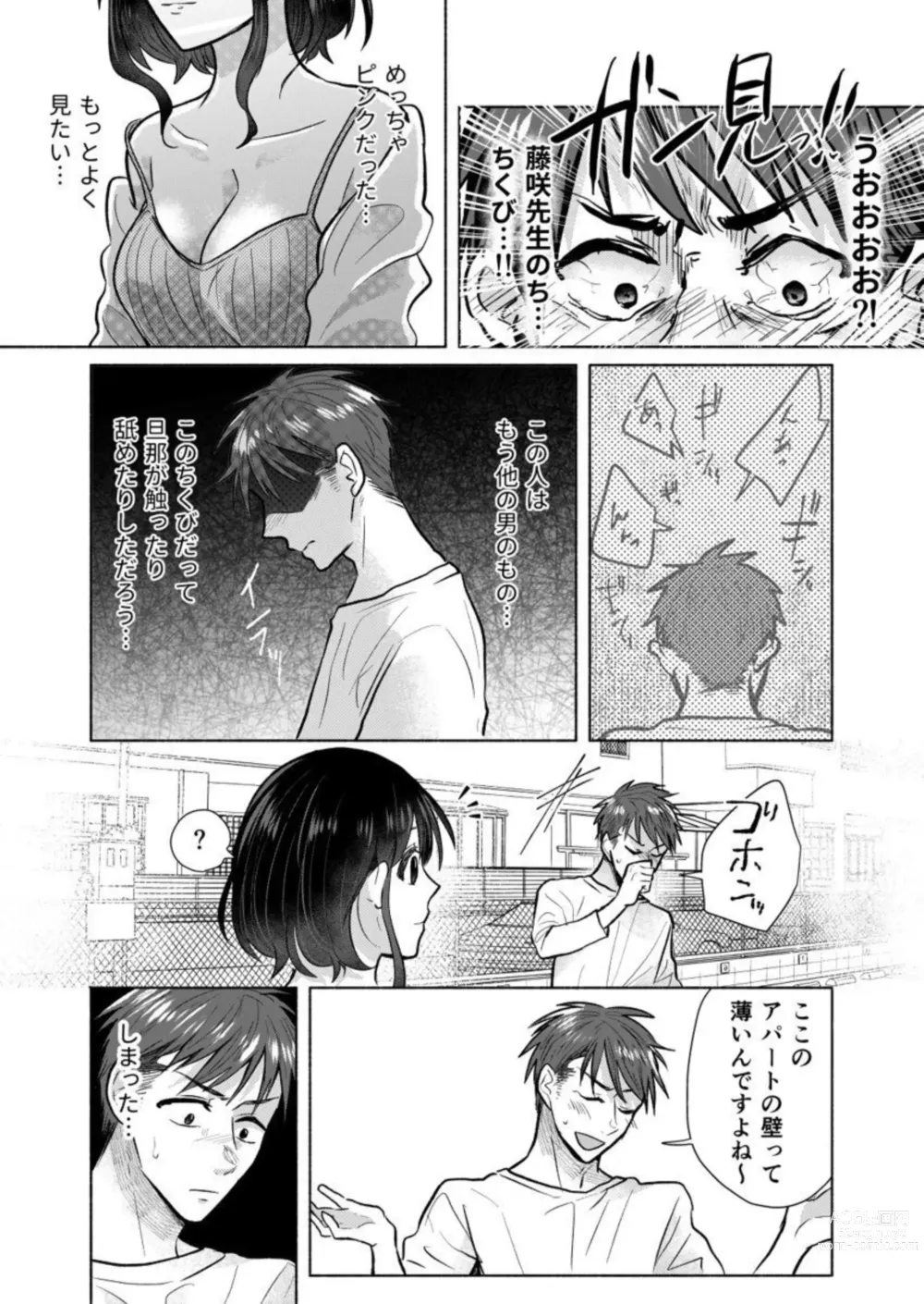 Page 27 of manga Dame … Tonari ni Kikoechau...