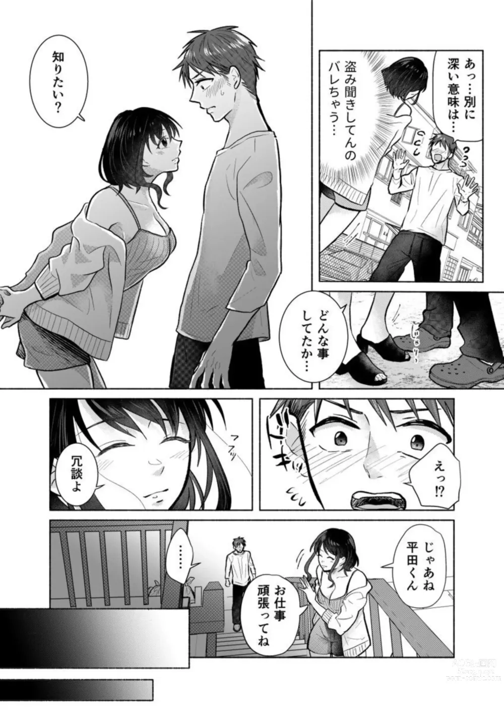 Page 28 of manga Dame … Tonari ni Kikoechau...