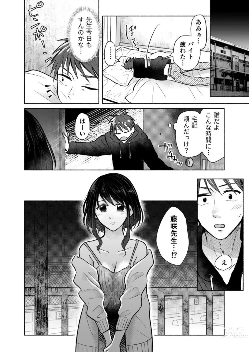 Page 29 of manga Dame … Tonari ni Kikoechau...