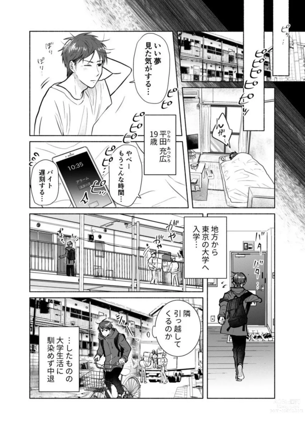 Page 4 of manga Dame … Tonari ni Kikoechau...