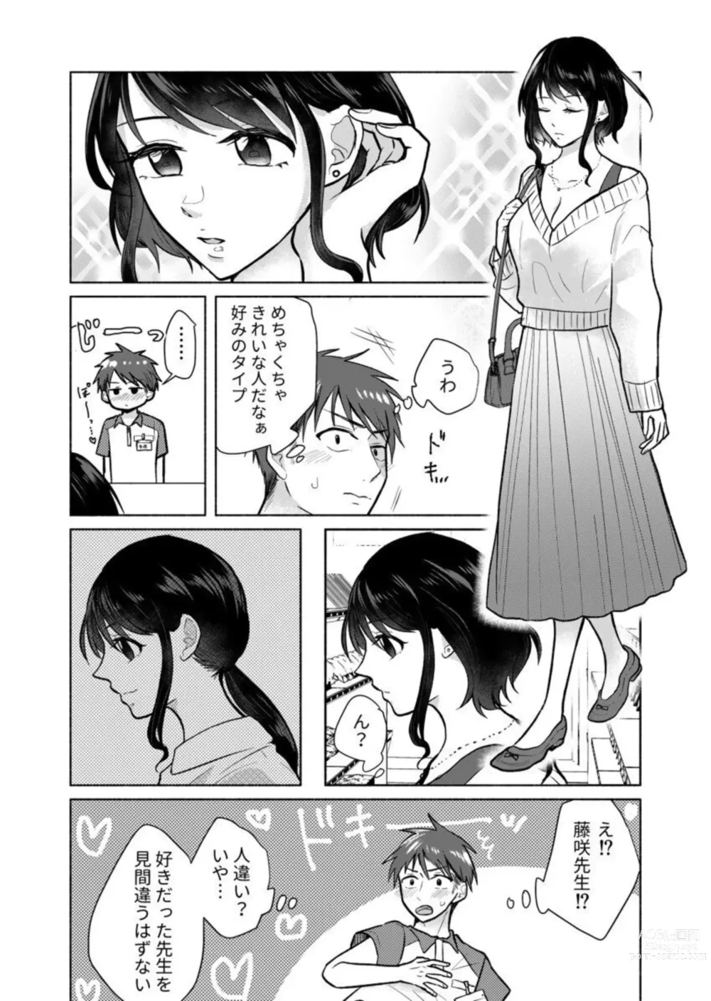 Page 6 of manga Dame … Tonari ni Kikoechau...