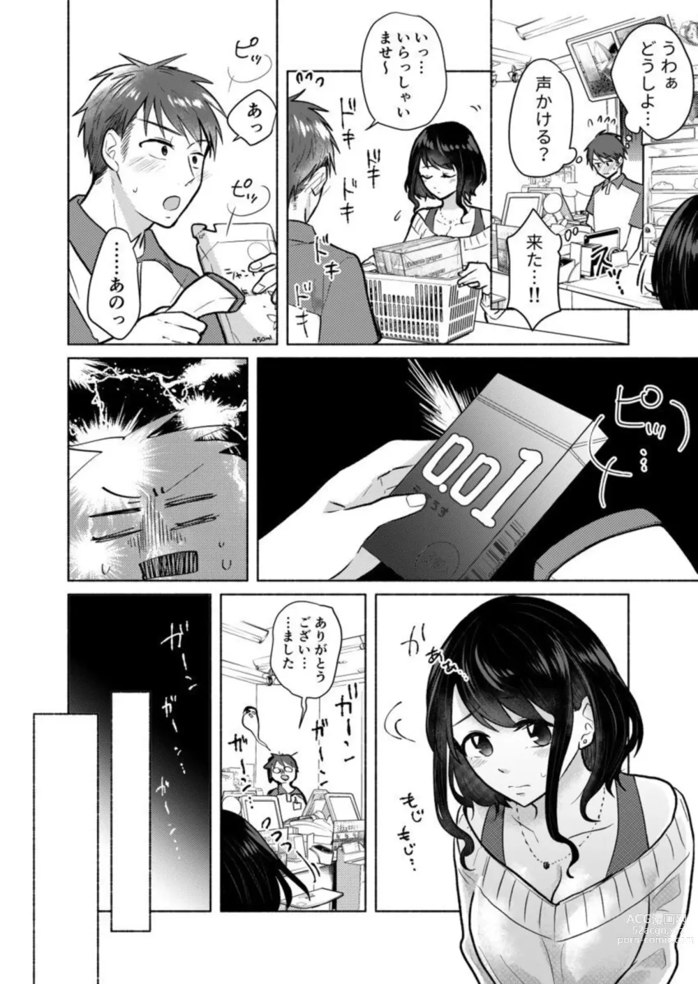 Page 7 of manga Dame … Tonari ni Kikoechau...