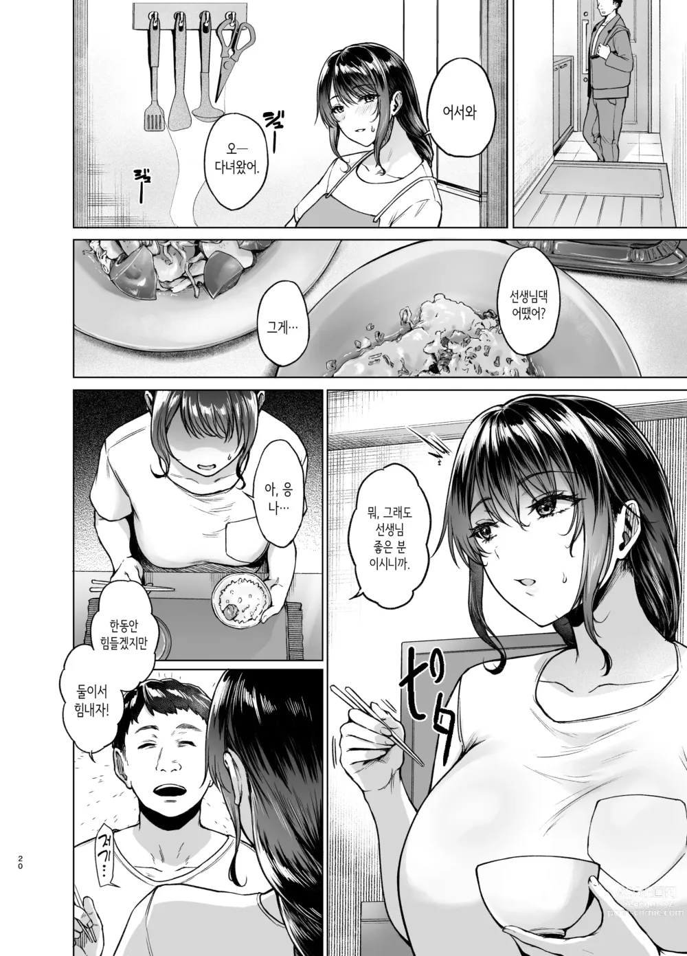 Page 20 of doujinshi 여름・시골로 돌아와 가사 도우미