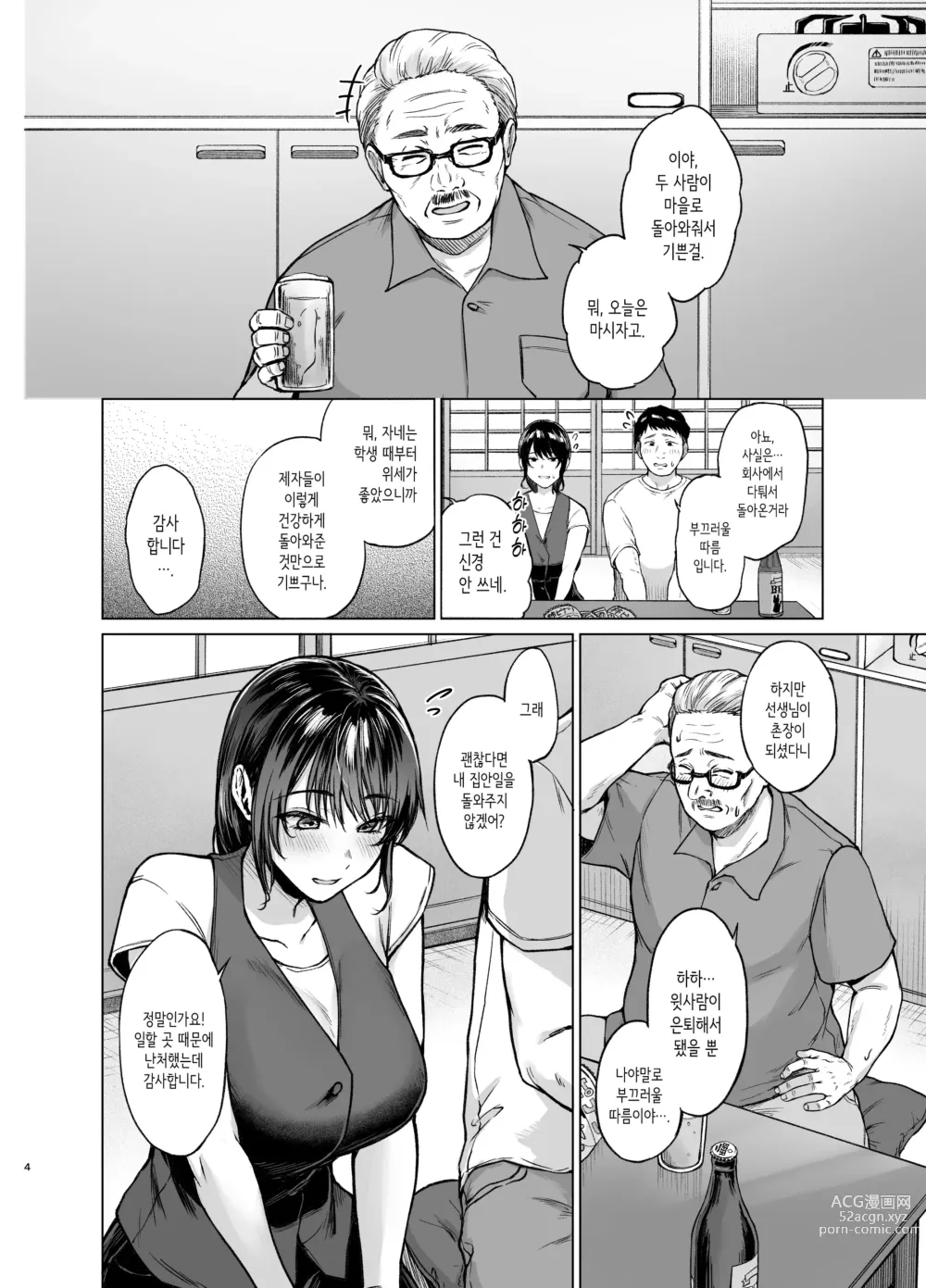 Page 4 of doujinshi 여름・시골로 돌아와 가사 도우미