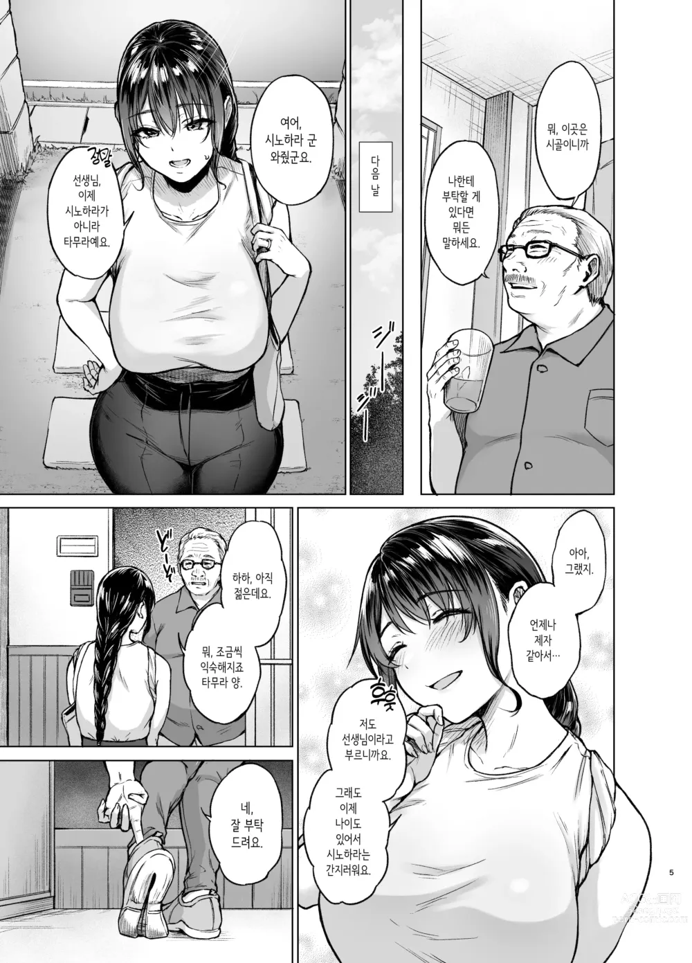 Page 5 of doujinshi 여름・시골로 돌아와 가사 도우미