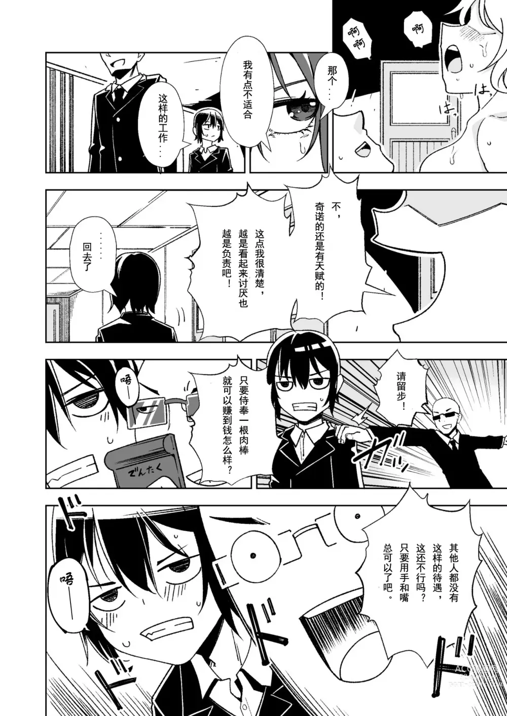 Page 5 of doujinshi Tabibito ga Karada o Utte okane o Kasegu Hanashi