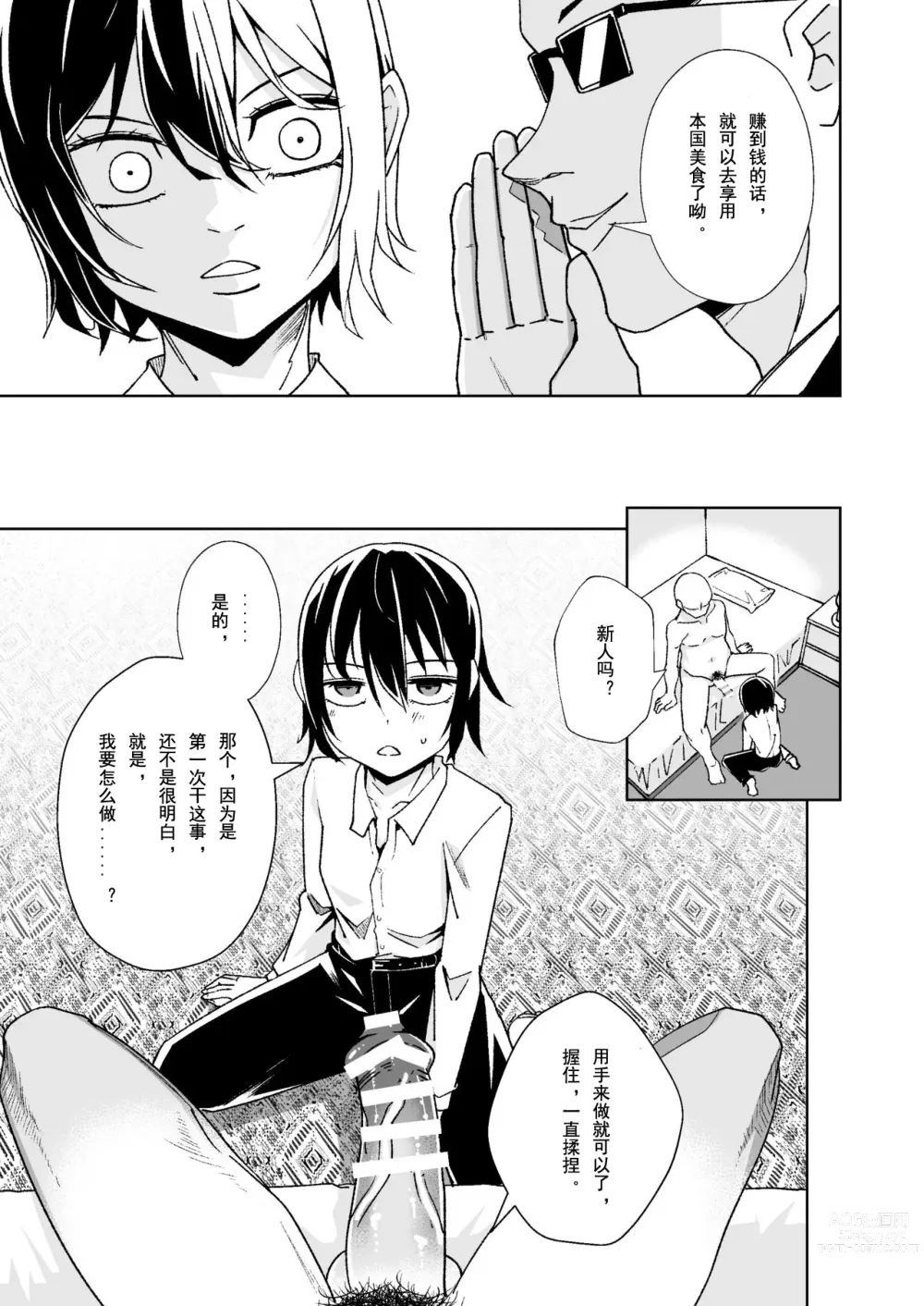 Page 6 of doujinshi Tabibito ga Karada o Utte okane o Kasegu Hanashi