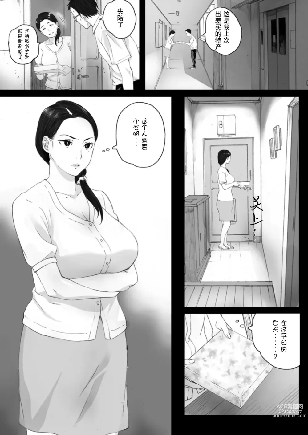 Page 11 of doujinshi 孕ませゲーム～706号室 間々田道子を孕ませたら勝ち。～