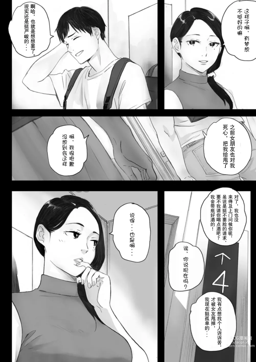 Page 14 of doujinshi 孕ませゲーム～706号室 間々田道子を孕ませたら勝ち。～