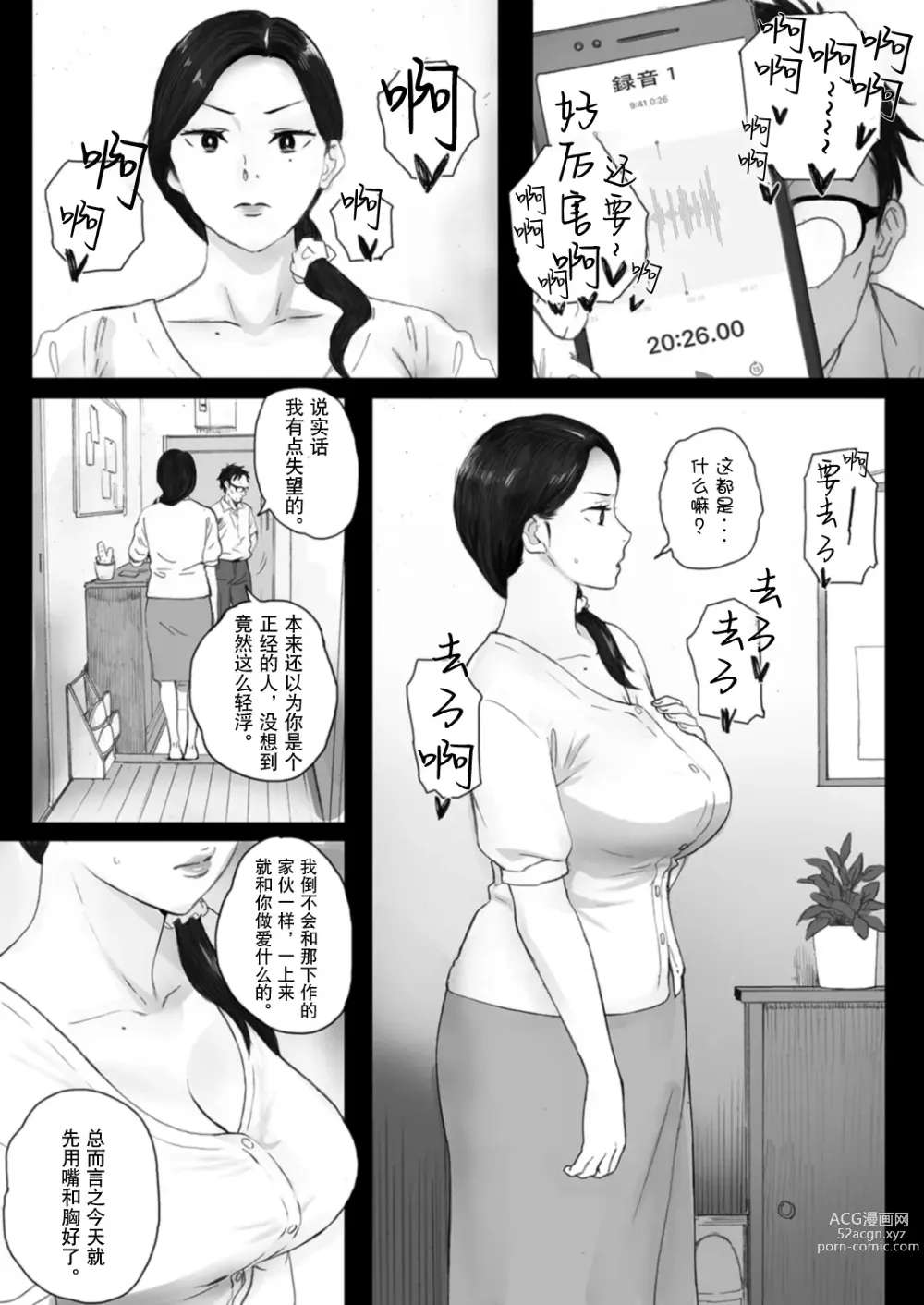 Page 21 of doujinshi 孕ませゲーム～706号室 間々田道子を孕ませたら勝ち。～