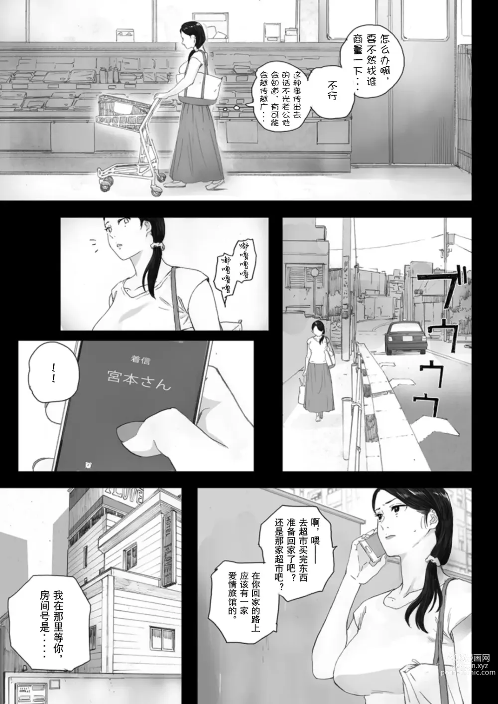 Page 27 of doujinshi 孕ませゲーム～706号室 間々田道子を孕ませたら勝ち。～