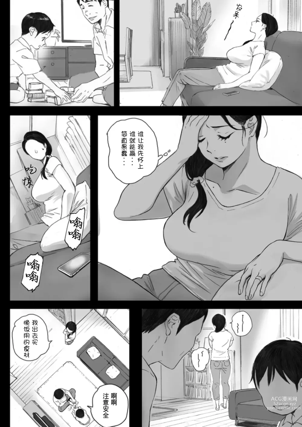 Page 42 of doujinshi 孕ませゲーム～706号室 間々田道子を孕ませたら勝ち。～